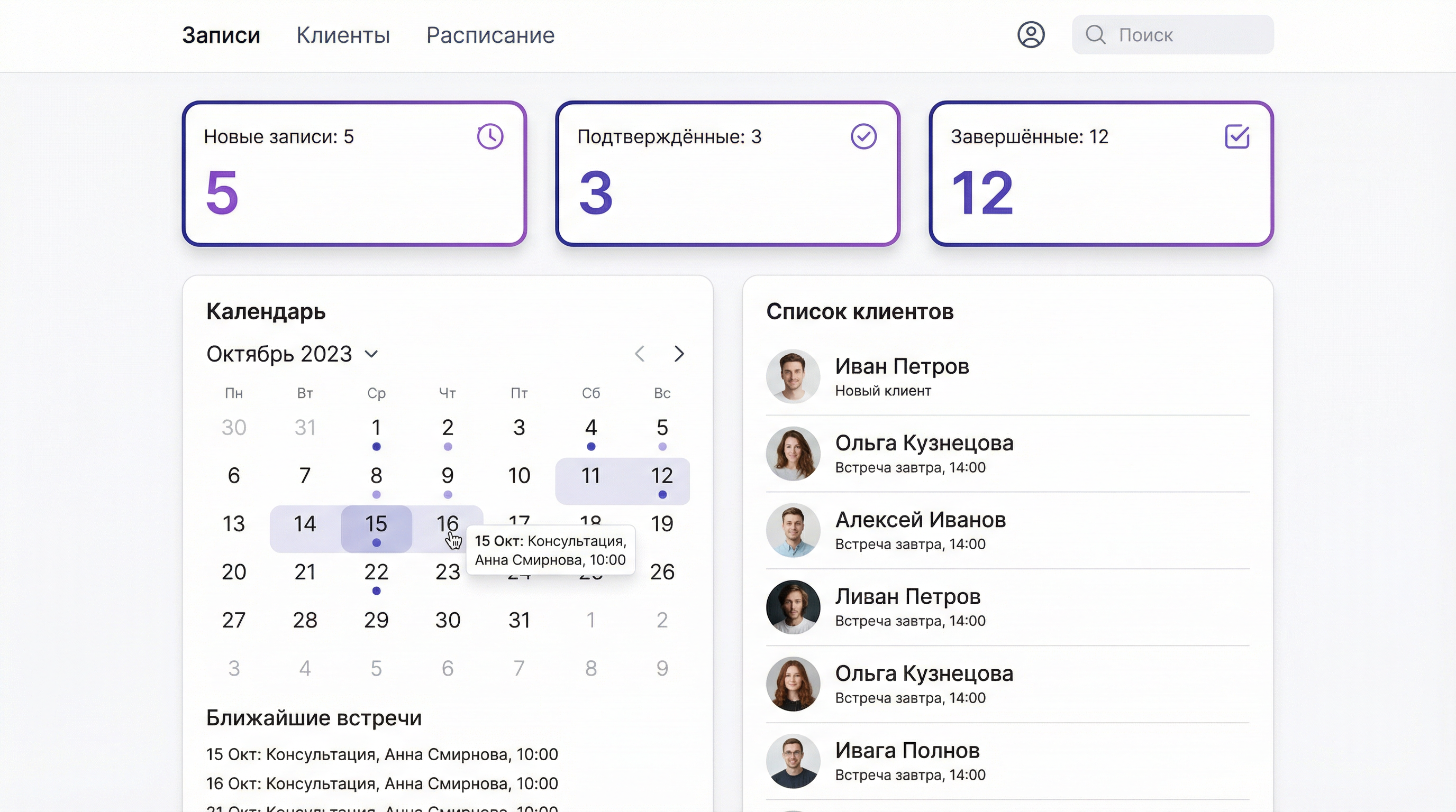 CRM и управление клиентами