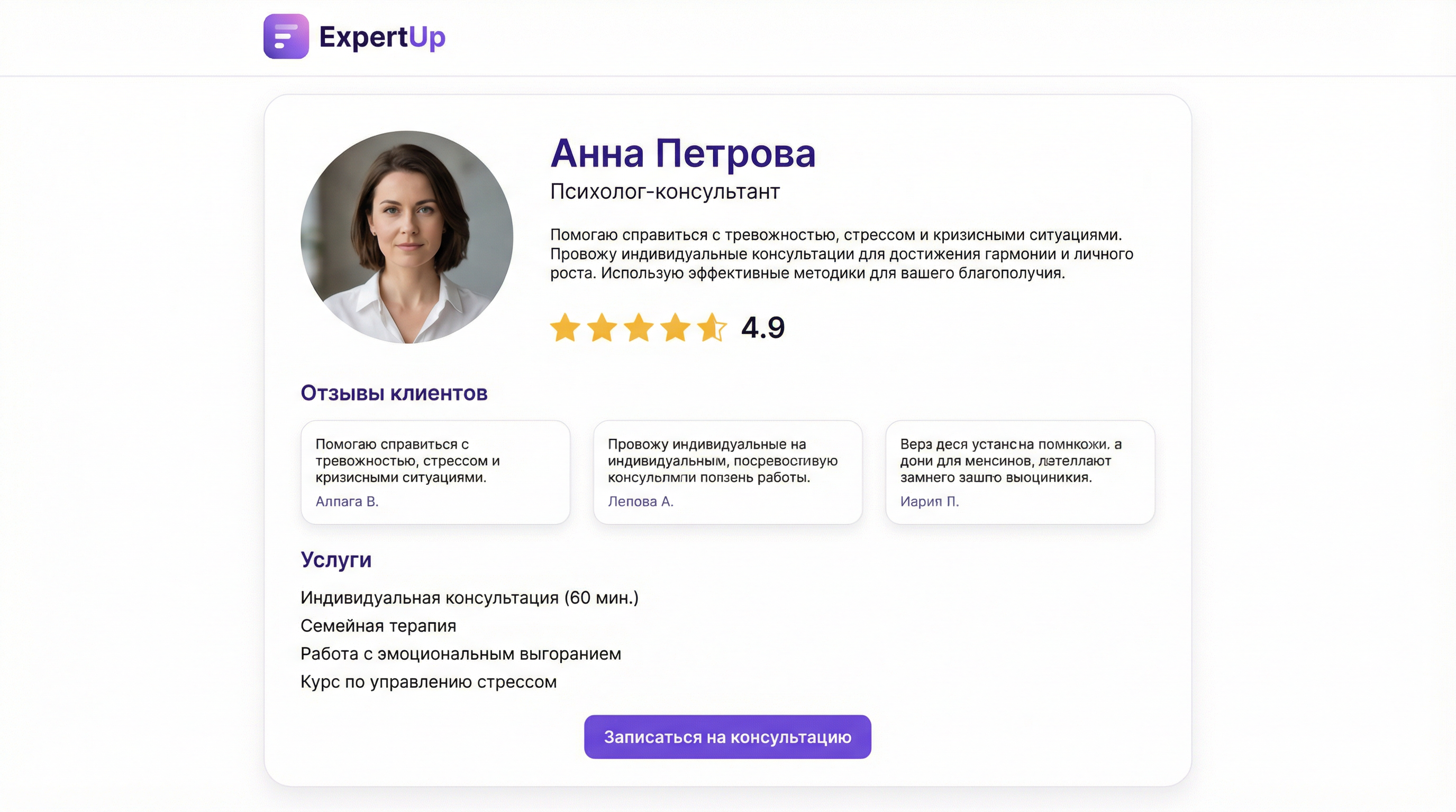 Персональная страница эксперта на ExpertUp
