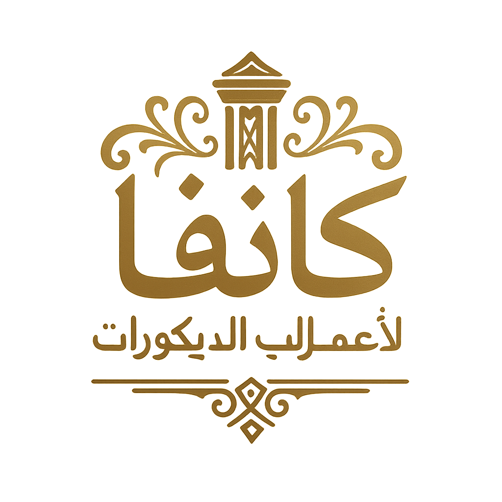 شعار كانفا للديكورات