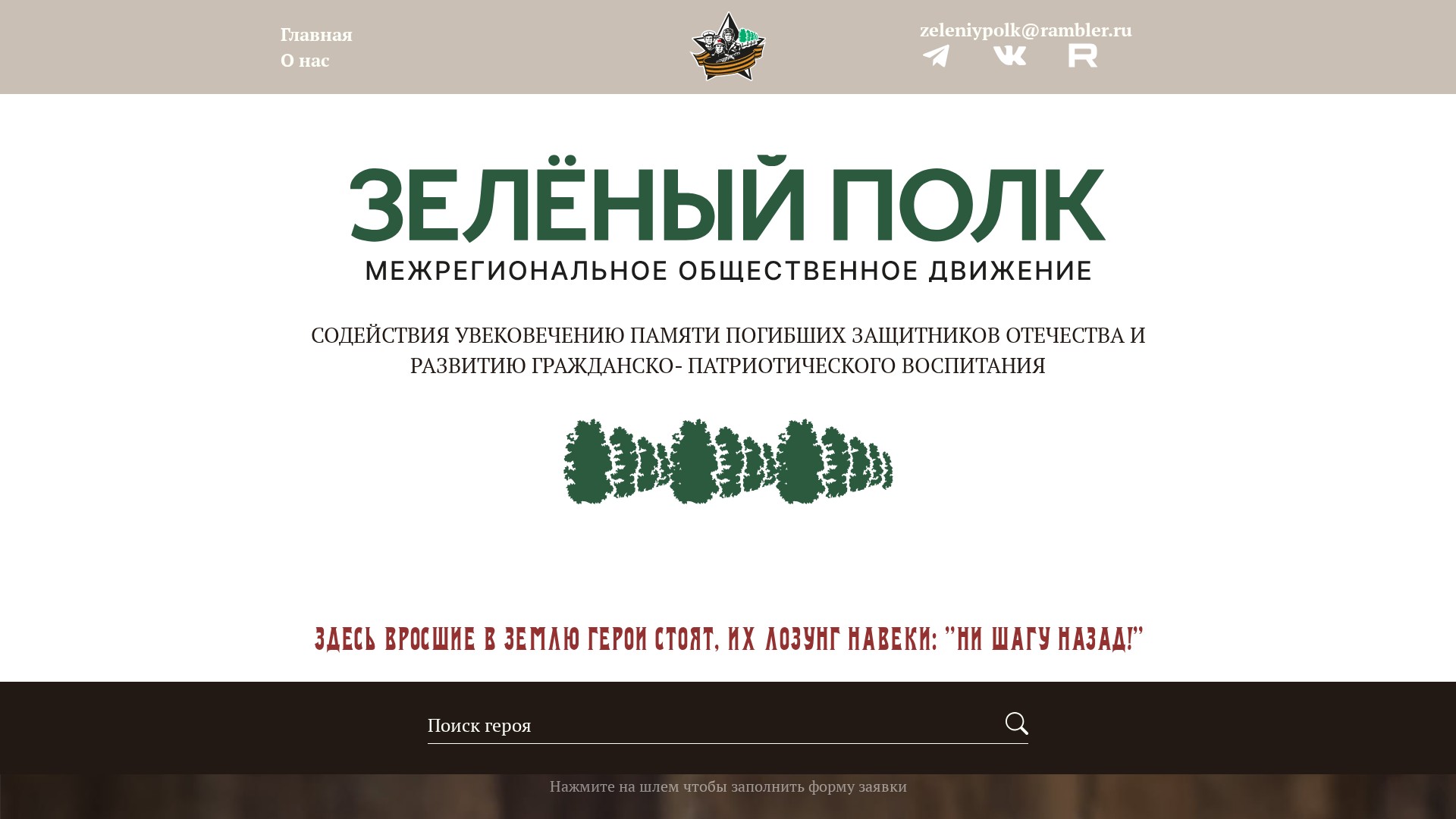 зеленыйполк.рф