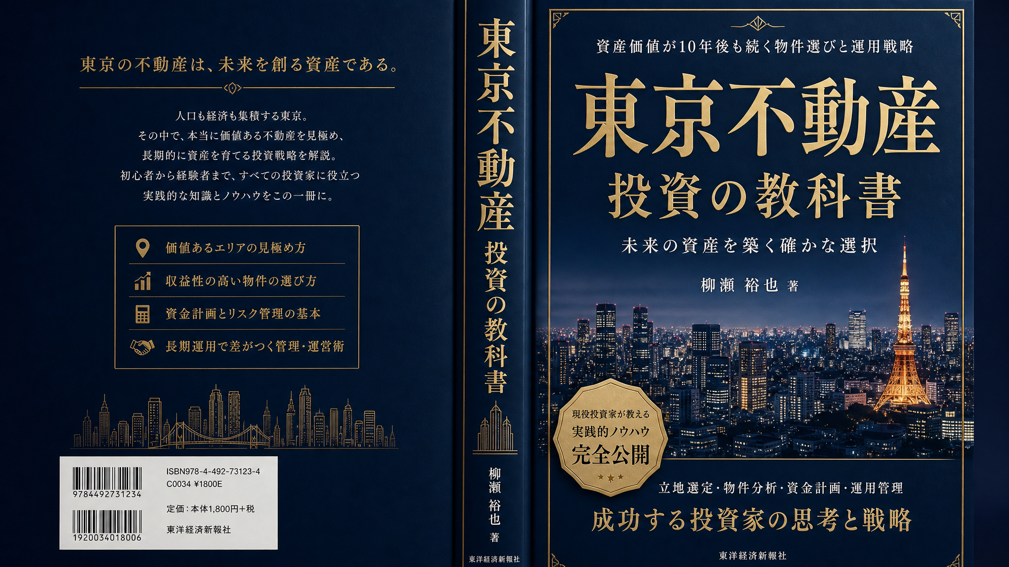 著書『子供に残せる家』