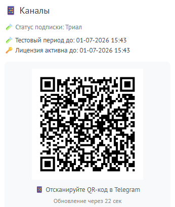 QR-код для подключения Telegram