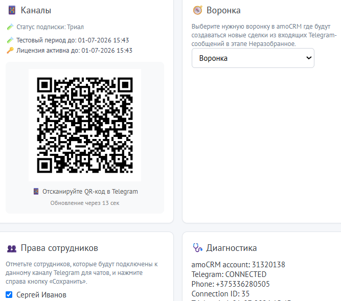 Выбор воронки amoCRM