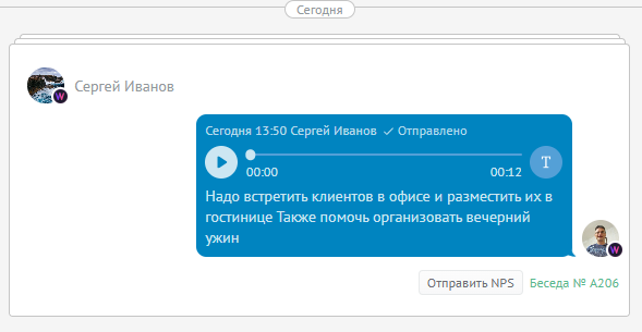 Голосовое сообщение Telegram в amoCRM