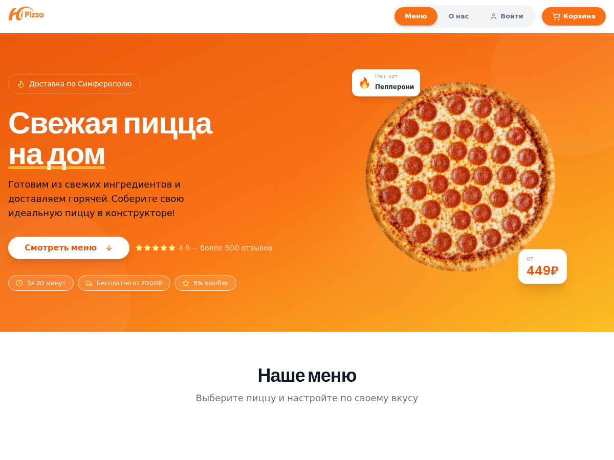 Проект HiPizza — вид 1