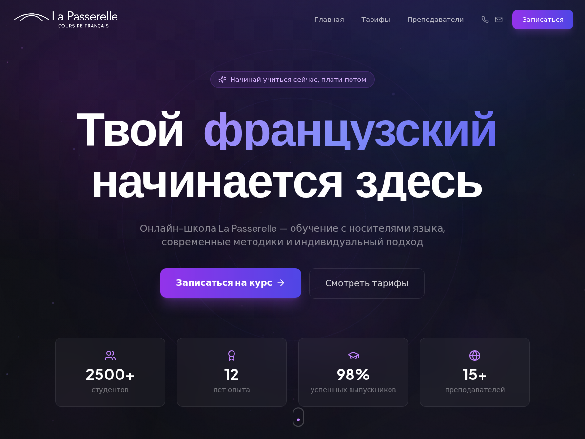 Проект La Passerelle — вид 1