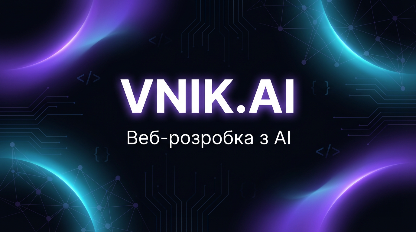 AI-чатботи для бізнесу: тренди 2025