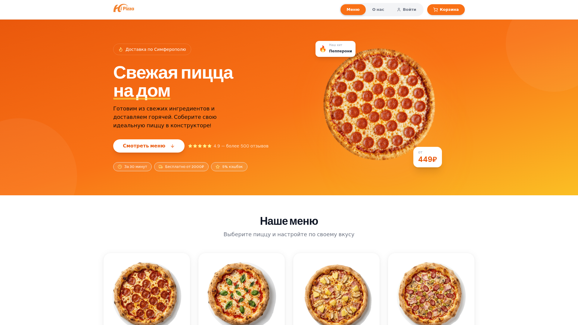 Проект HiPizza — вид 3