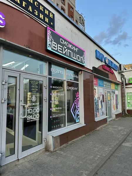 SMOKKING Уручье