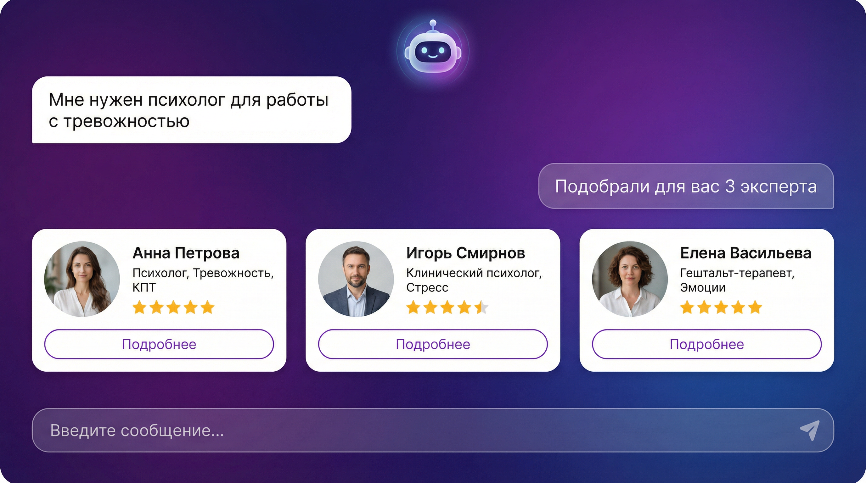 ИИ-подбор экспертов